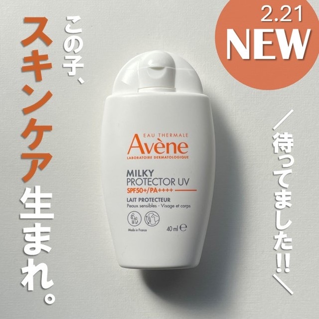 アーバンプロテクション UV フェイス＆ボディ/アベンヌ/日焼け止めミルクを使ったクチコミ（1枚目）