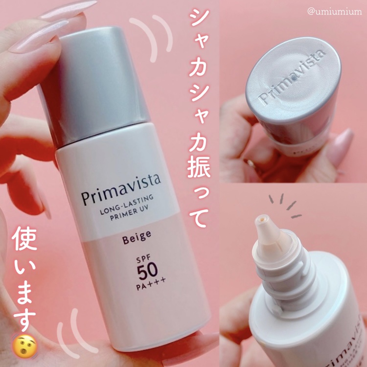 スキンプロテクトベース＜皮脂くずれ防止＞SPF50/プリマヴィスタ/化粧下地を使ったクチコミ（3枚目）