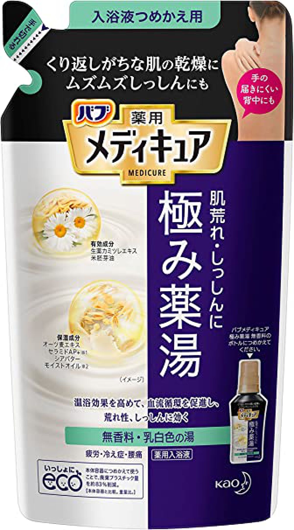 メディキュア 極み薬湯 無香料 270ml (つめかえ用)