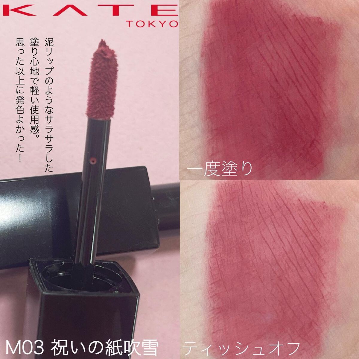 リップモンスター スフレマット/KATE/口紅を使ったクチコミ(4枚目)