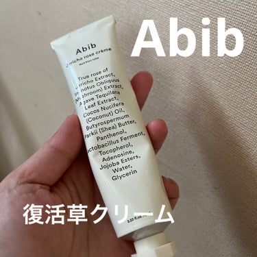 Abib  復活草クリーム ニュートリションチューブのクチコミ「Abib
復活草クリーム ニュートリションチューブ

あれからお得なクリームセットを購入して、.....」（1枚目）