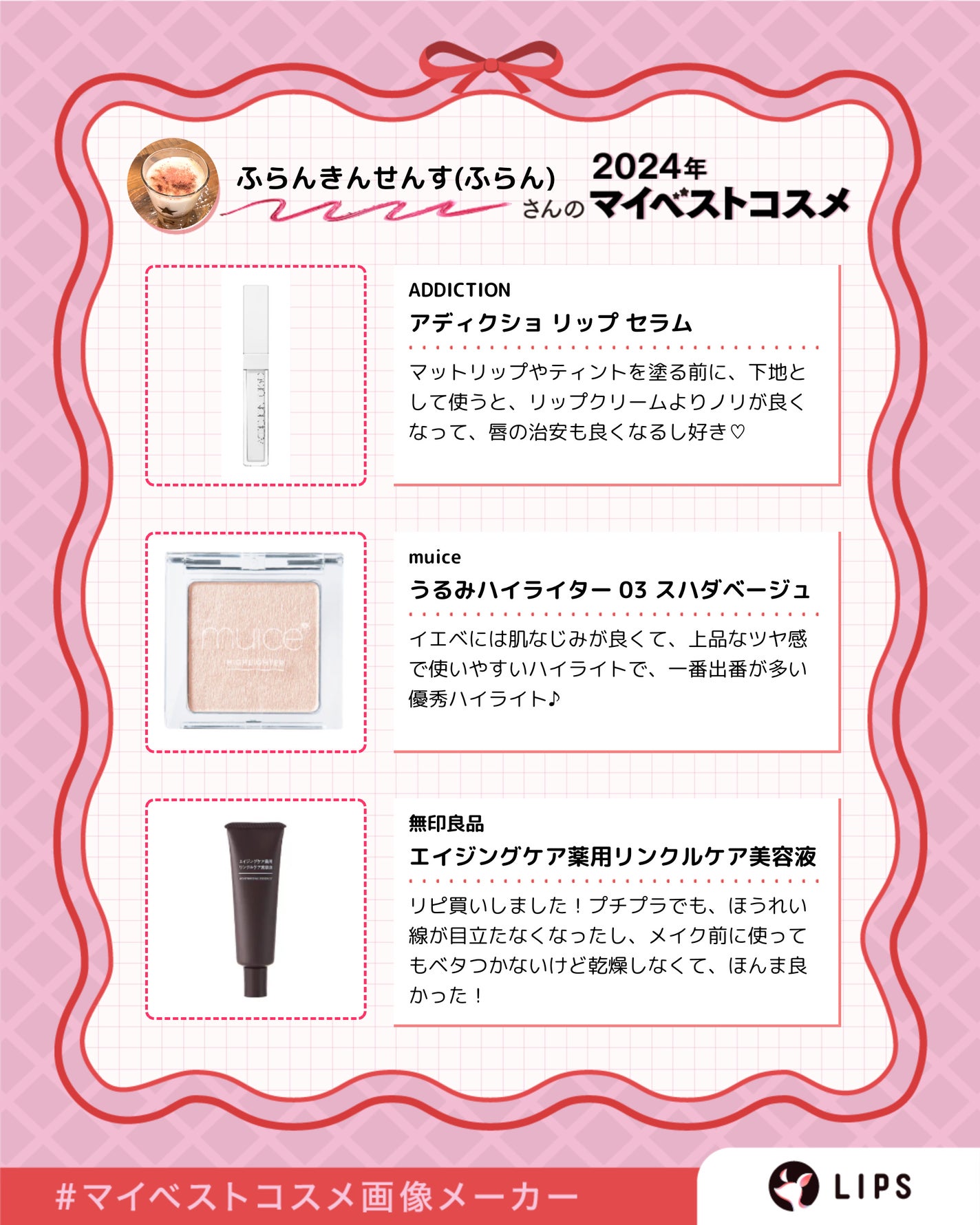 ふらんきんせんす(ふらん)再登録 on LIPS 「2024マイベストコスメ、選ぶのが難しいけど選んでみました😅#..」(2枚目)