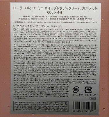 ミニ ホイップトボディクリーム カルテット/ローラ メルシエ/ボディクリームを使ったクチコミ（2枚目）