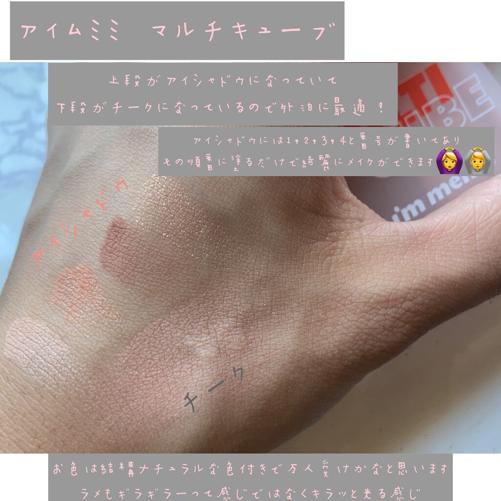 マルチキューブ/i’m meme/アイシャドウパレットを使ったクチコミ(4枚目)
