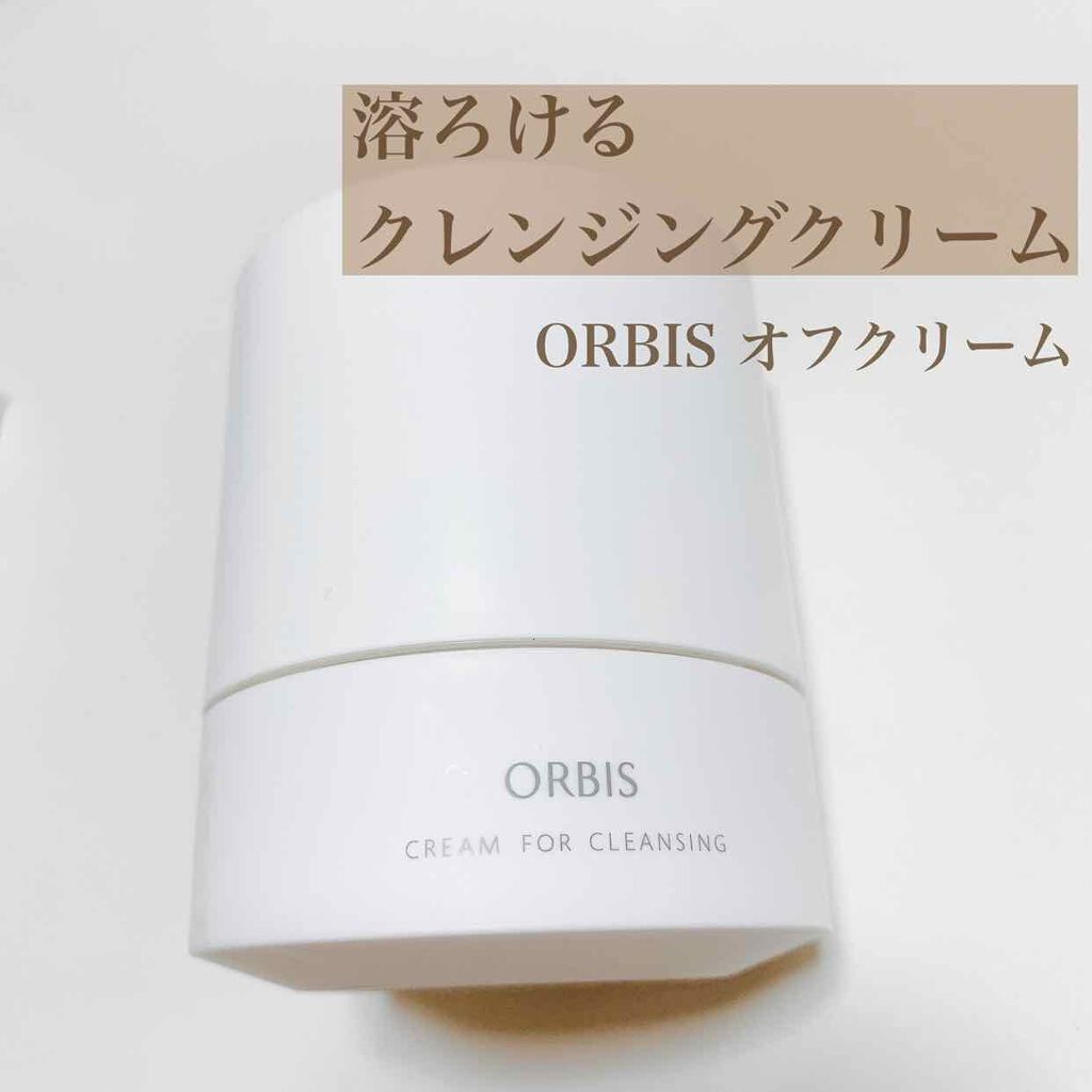 オルビス オフクリーム/オルビス/クレンジングクリームを使ったクチコミ（1枚目）