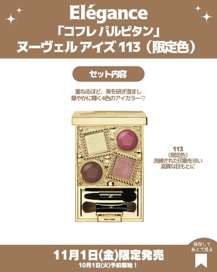 エレガンス コフレ パルピタン / Eléganceの口コミ | おすすめ順 エレガンス コフレ パルピタン / Eléganceの口コミ | おすすめ順