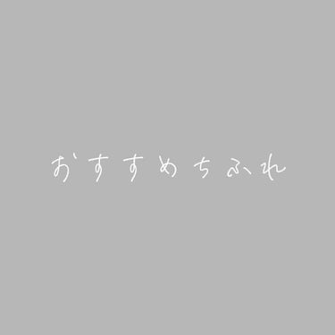 ちふれの中で圧倒的にリピ回数が多いのがメーキャップ ベース クリームです。

最初にこれを塗るだけで持ちが全然違います。
伸びが良くて、パール大で顔全部覆えちゃいます👍

ちょっと色白になるのも良きです