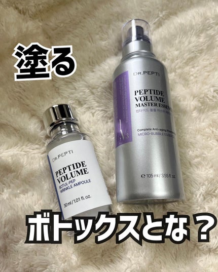 PEPTIDE VOLUME BOTUL-PEP WRINKLE AMPOULE /DR.PEPTI/美容液を使ったクチコミ(1枚目)