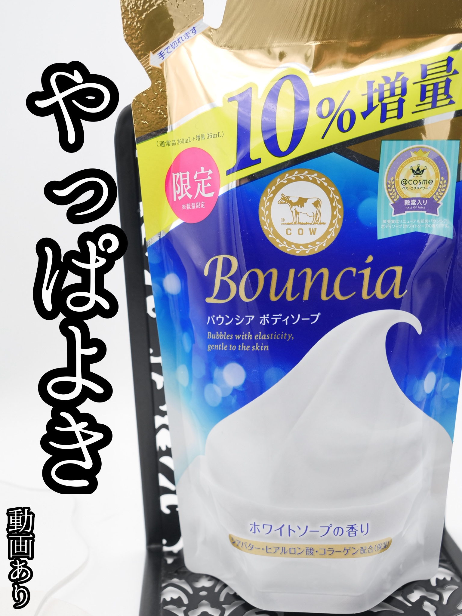 バウンシア ボディソープ ホワイトソープの香り 詰替え用 360ml/Bouncia/ボディソープを使ったクチコミ（1枚目）