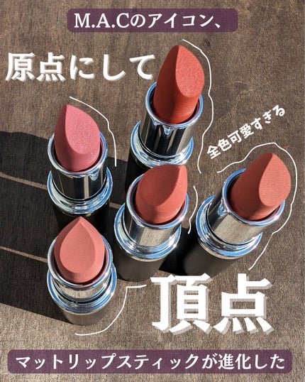 マキシマル シルキー マット リップスティック/M・A・C/口紅を使ったクチコミ(1枚目)