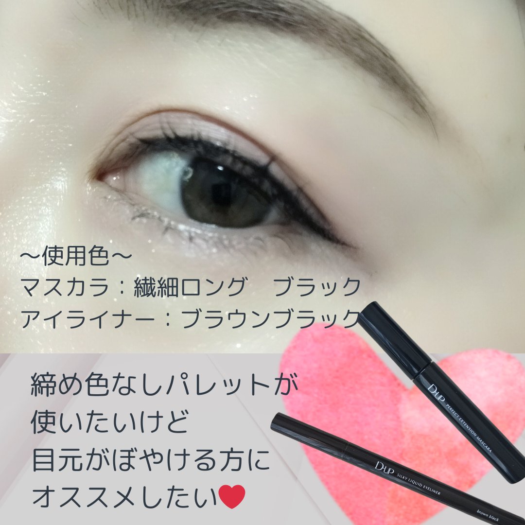 パーフェクトエクステンション マスカラ/D-UP/マスカラを使ったクチコミ（3枚目）