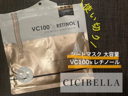 シートマスク VC100+レチノール/CICIBELLA/シートマスク・パックを使ったクチコミ(1枚目)