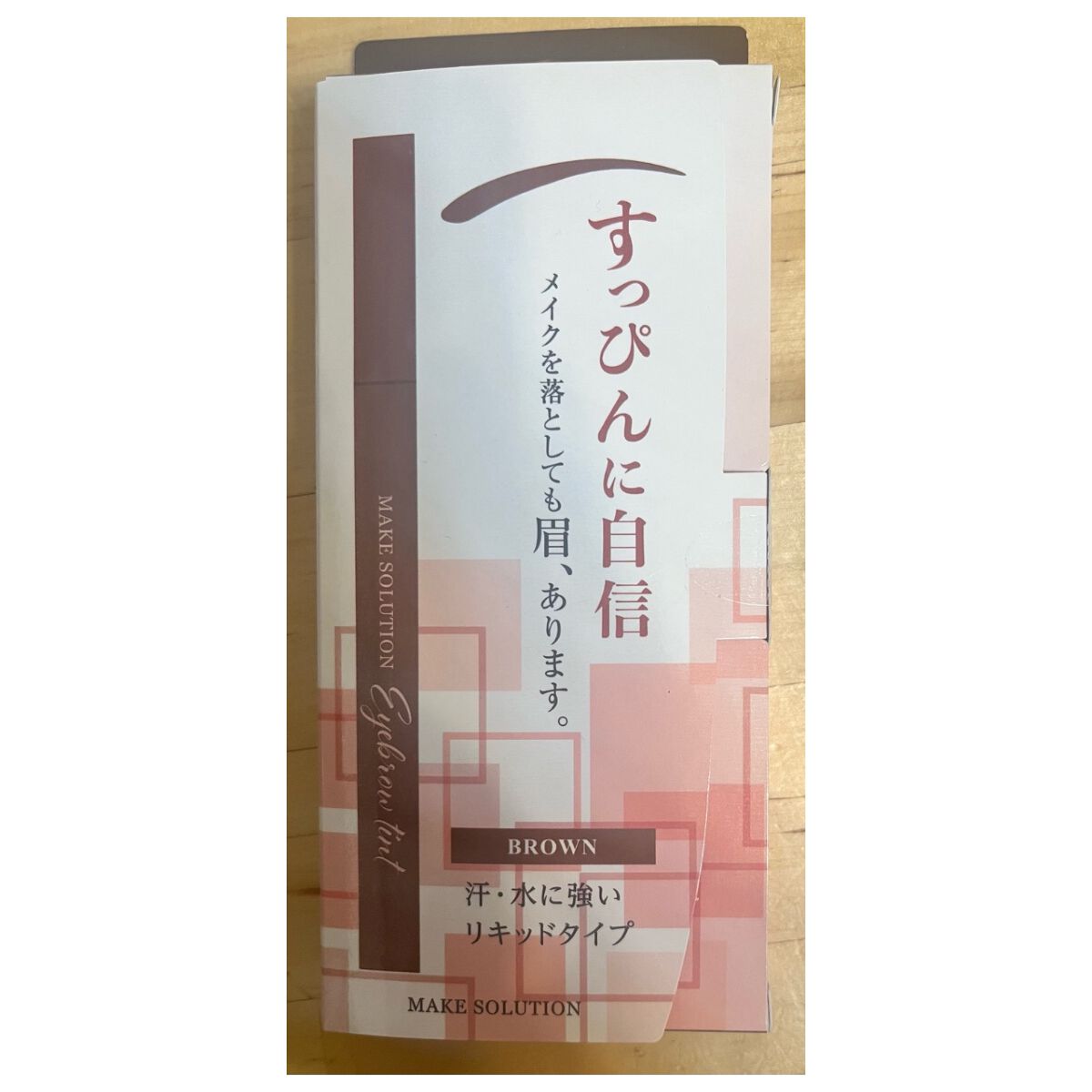 メークソリューション アイブロウティント/メークソリューション/眉ティントを使ったクチコミ(1枚目)