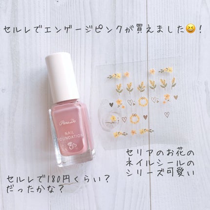 ネイルファンデーション/パラドゥ/マニキュアを使ったクチコミ(2枚目)