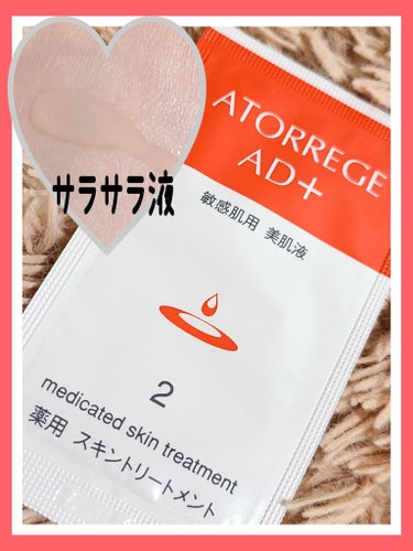 薬用 スキントリートメント/アトレージュ AD＋/化粧水を使ったクチコミ（1枚目）