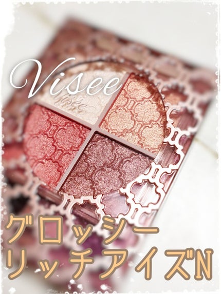 グロッシーリッチ アイズ N/Visée/アイシャドウパレットを使ったクチコミ(1枚目)