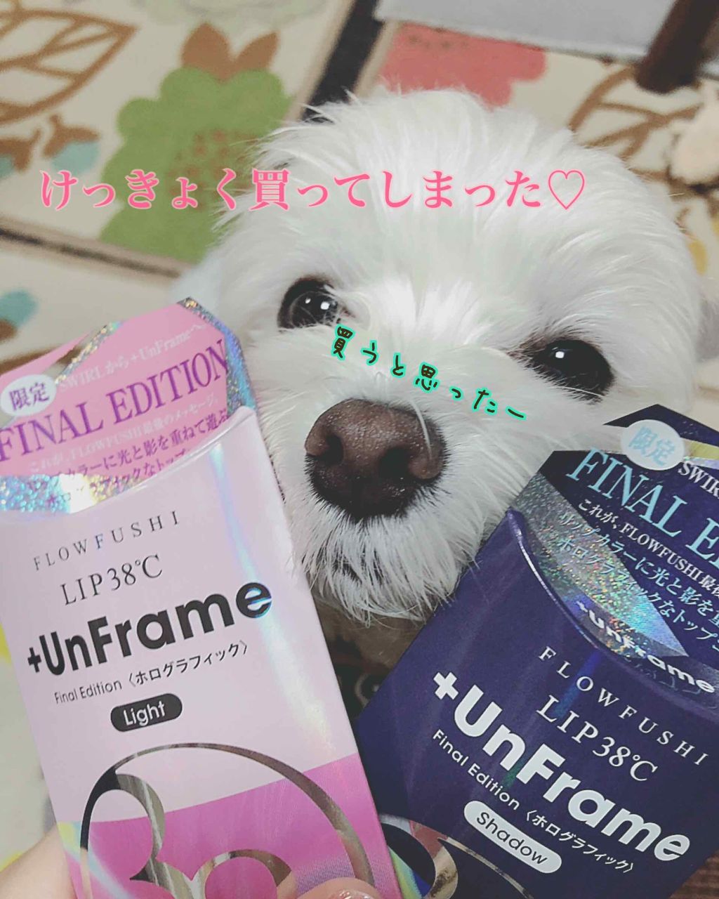 LIP38℃ +UnFrame<ホログラフィック>/UZU BY FLOWFUSHI/リップグロスを使ったクチコミ（1枚目）