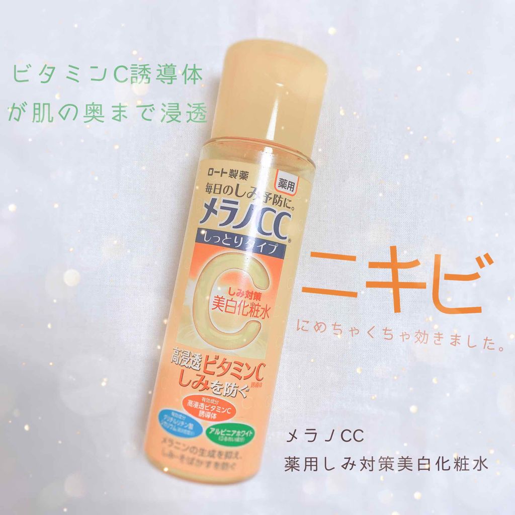 薬用しみ対策 美白化粧水 しっとりタイプ/メラノCC/化粧水を使ったクチコミ(1枚目)