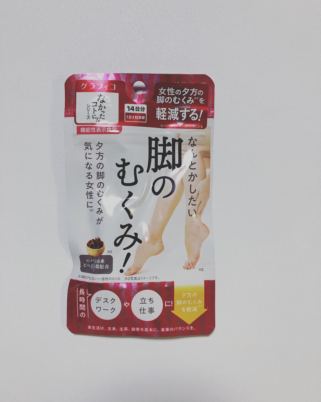 なんとかしたい 脚のむくみ！/なかったコトに！/健康サプリメントを使ったクチコミ（1枚目）