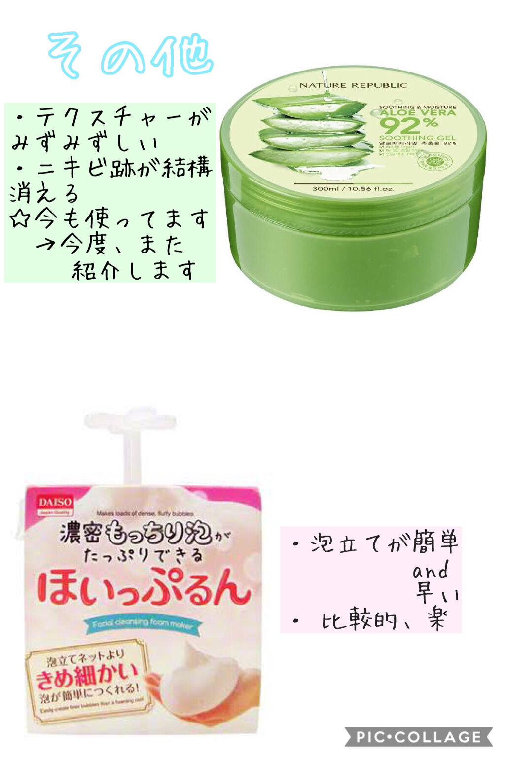 マイルド＆モイスチャーアロエジェル/ネイチャーリパブリック/ボディローションを使ったクチコミ（2枚目）