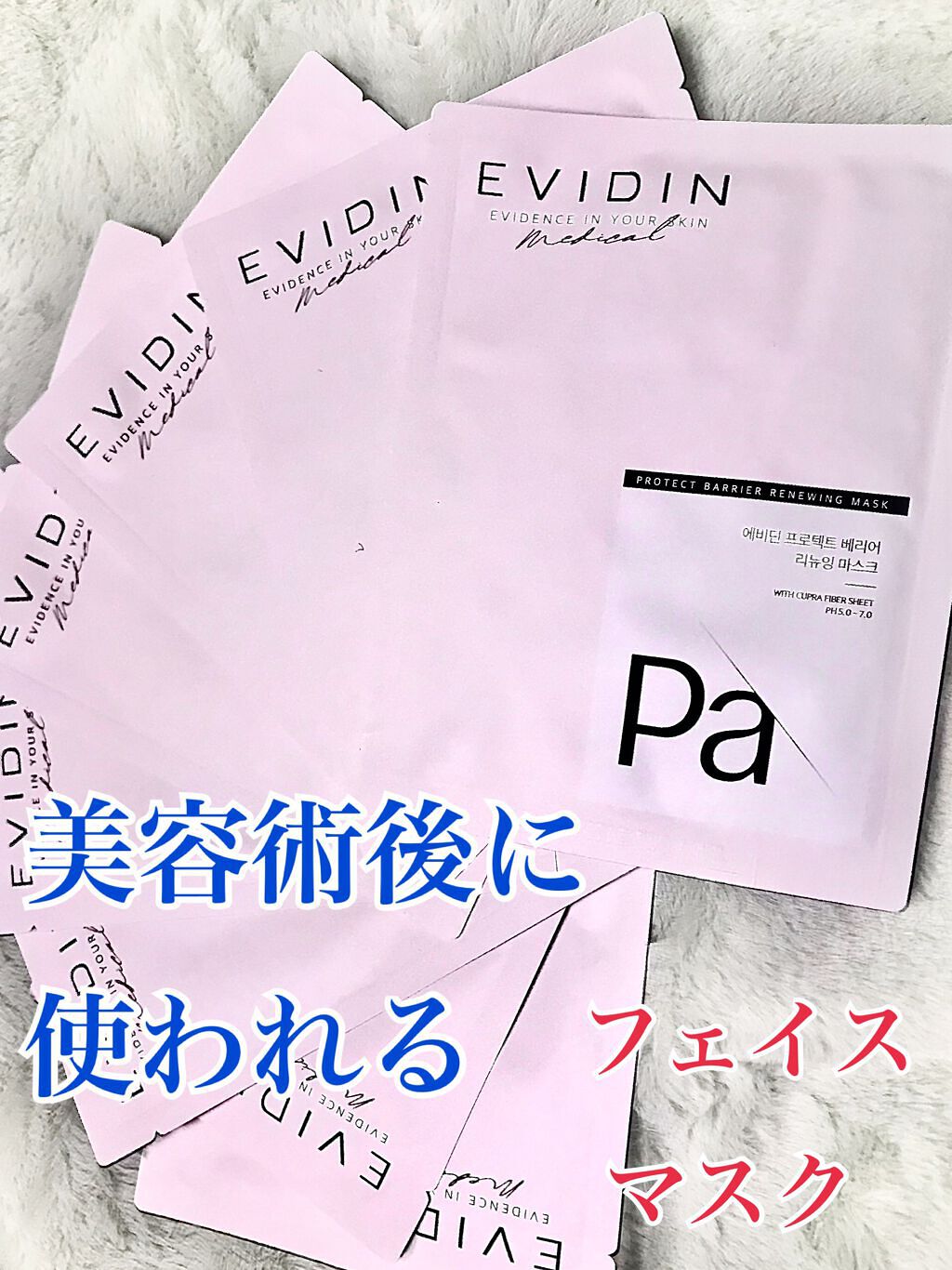 PROTECT BARRIER RENEWING MASK/EVIDIN/シートマスク・パックを使ったクチコミ（1枚目）