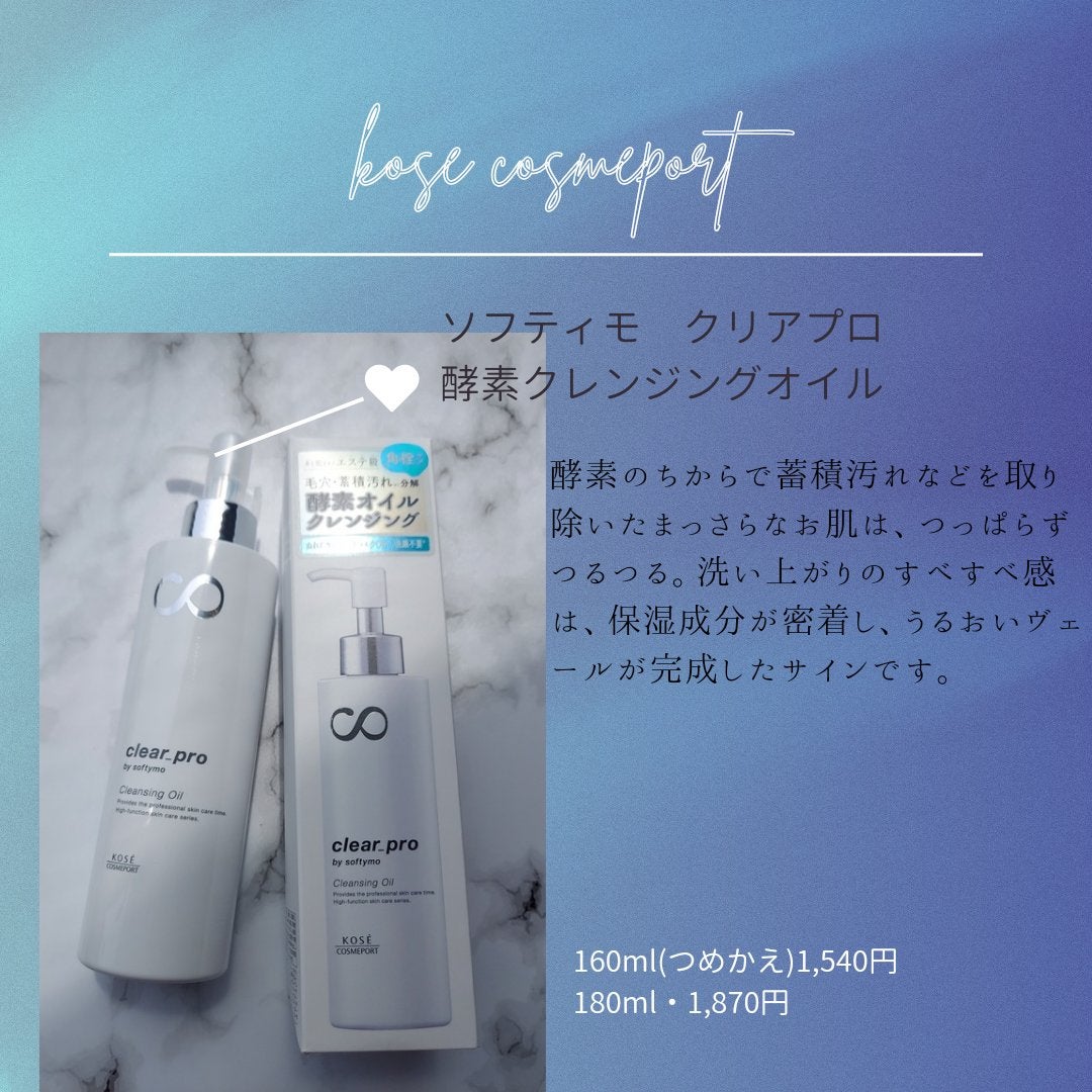 ソフティモ クリアプロ 酵素クレンジングオイル/ソフティモ/オイルクレンジングを使ったクチコミ(3枚目)