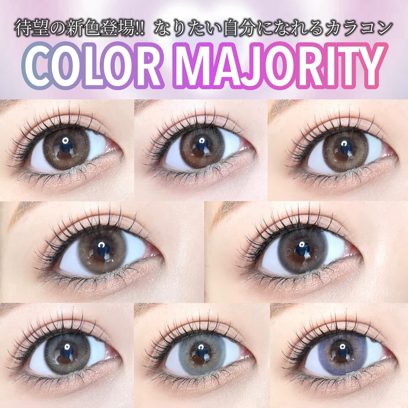 カラーマジョリティー/カラーマジョリティー/カラーコンタクトレンズを使ったクチコミ(1枚目)