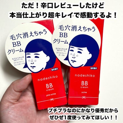 毛穴かくれんぼ下地/毛穴撫子/化粧下地を使ったクチコミ(9枚目)