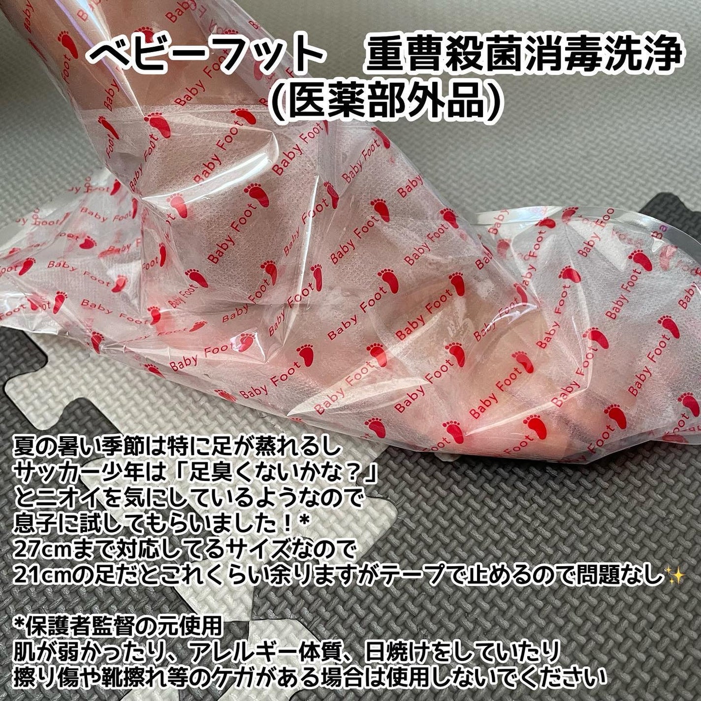 ベビーフット 重曹殺菌消毒洗浄剤/ベビーフット/レッグ・フットケアを使ったクチコミ(2枚目)