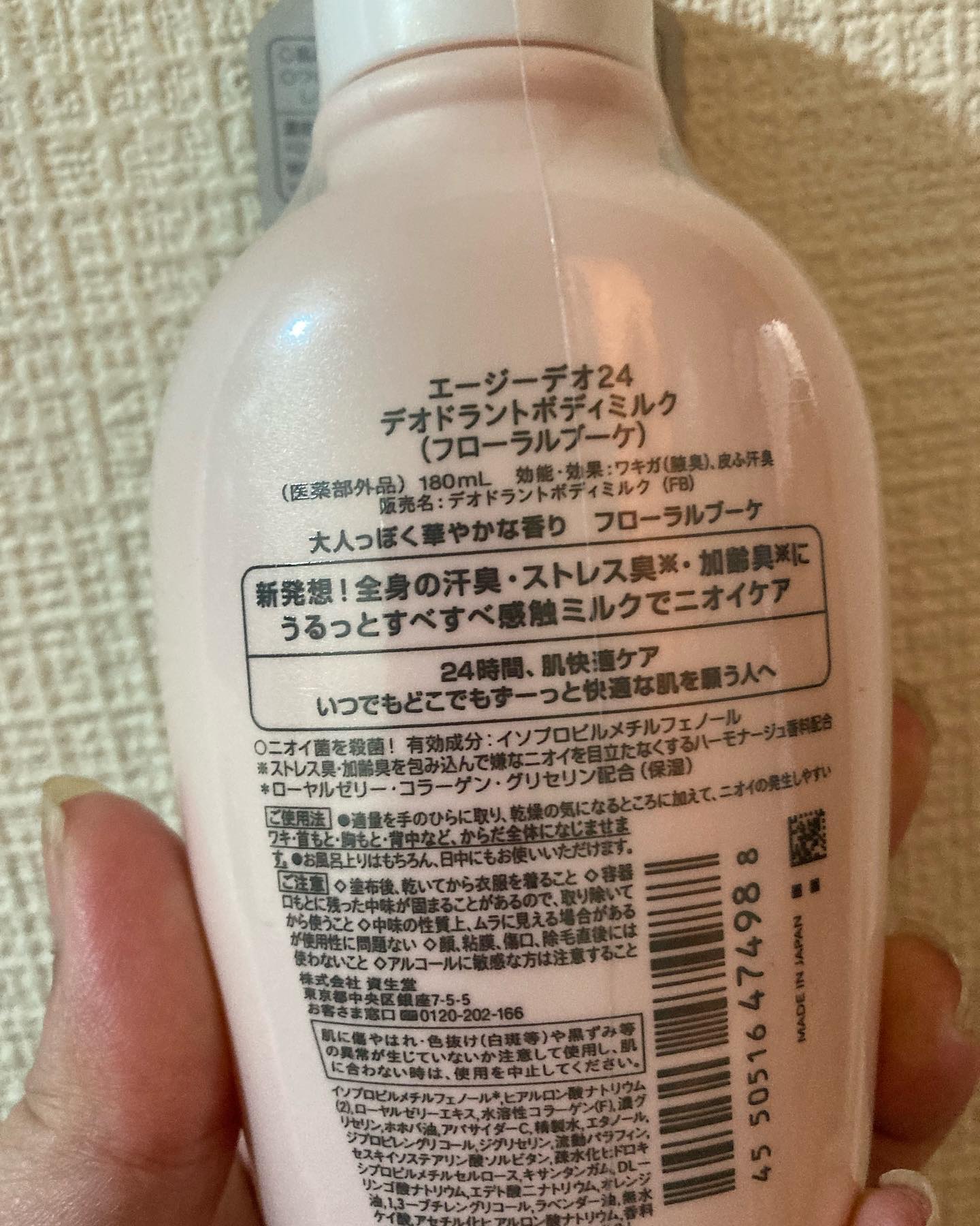 デオドラントボディミルク フローラルブーケ/エージーデオ24/ボディミルクを使ったクチコミ（2枚目）