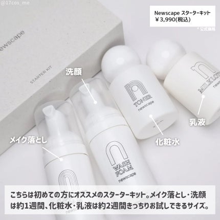 STARTER KIT/newscape/トライアルキットを使ったクチコミ(3枚目)