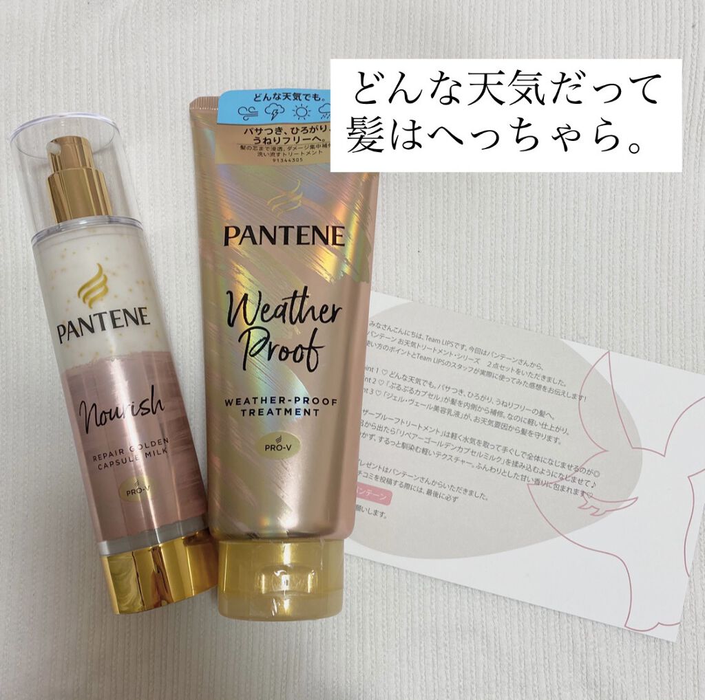 リペアー ゴールデン カプセル ミルク/パンテーン/ヘアミルクを使ったクチコミ（1枚目）