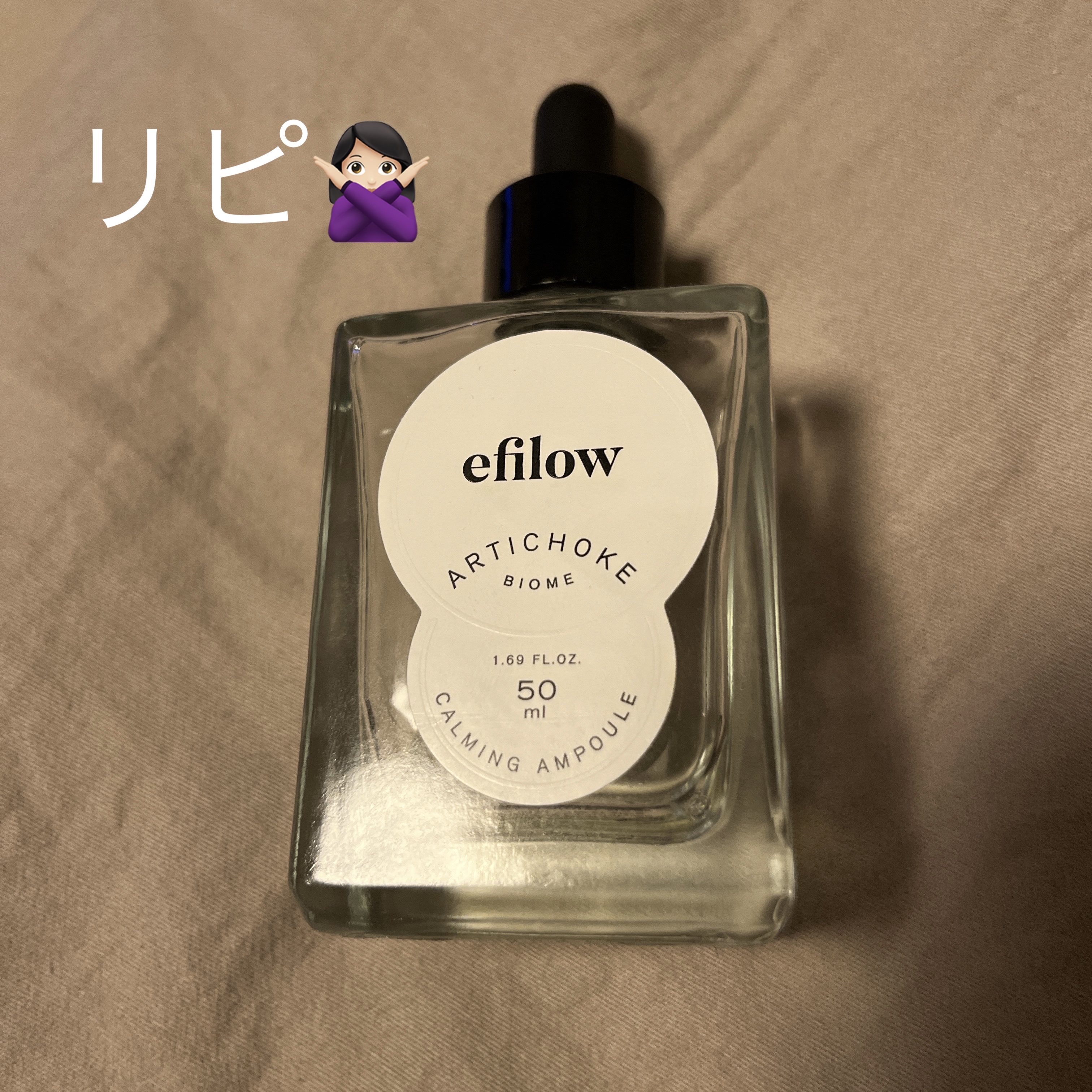鎮静ケア アーティチョークバイオームアンプル/efilow/美容液を使ったクチコミ（1枚目）