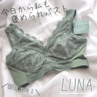 ナチュラルアップナイトブラ｜ルーナの口コミ - 🍎LUNA ナチュラル ...