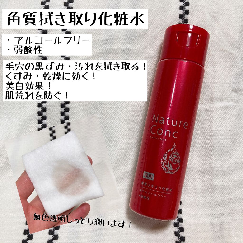 ネイチャーコンク 薬用クリアローション/ネイチャーコンク/拭き取り化粧水を使ったクチコミ(6枚目)