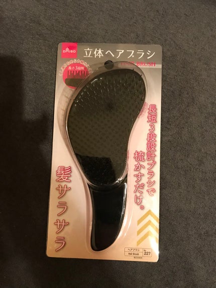 立体ヘアブラシ/DAISO/ヘアブラシを使ったクチコミ(1枚目)