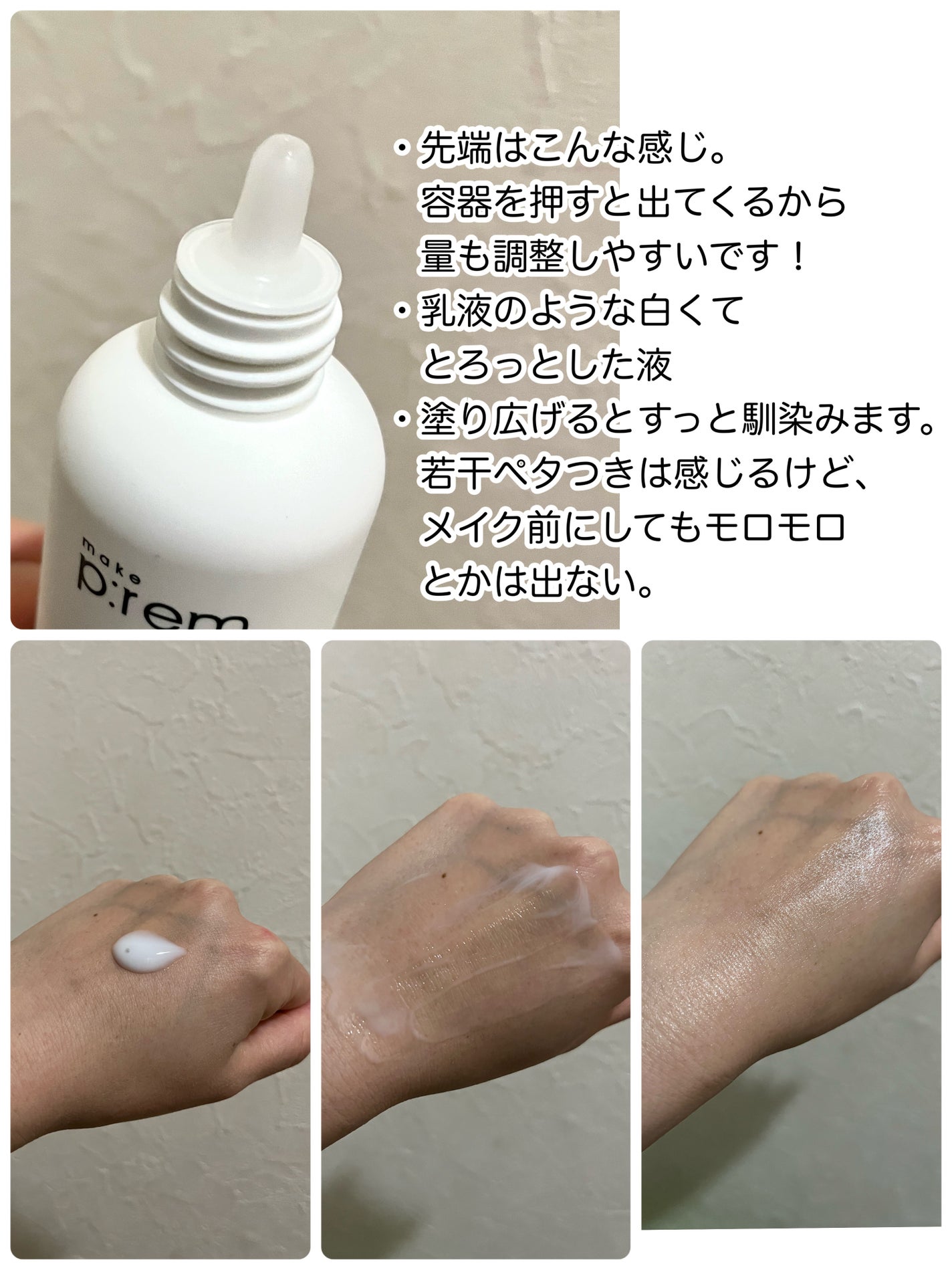 コンフォートミー パンテノールモイスチャーエッセンス/make prem/美容液を使ったクチコミ(2枚目)