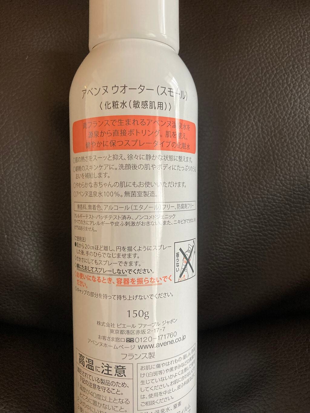 ウオーター/アベンヌ/ミスト状化粧水を使ったクチコミ(2枚目)