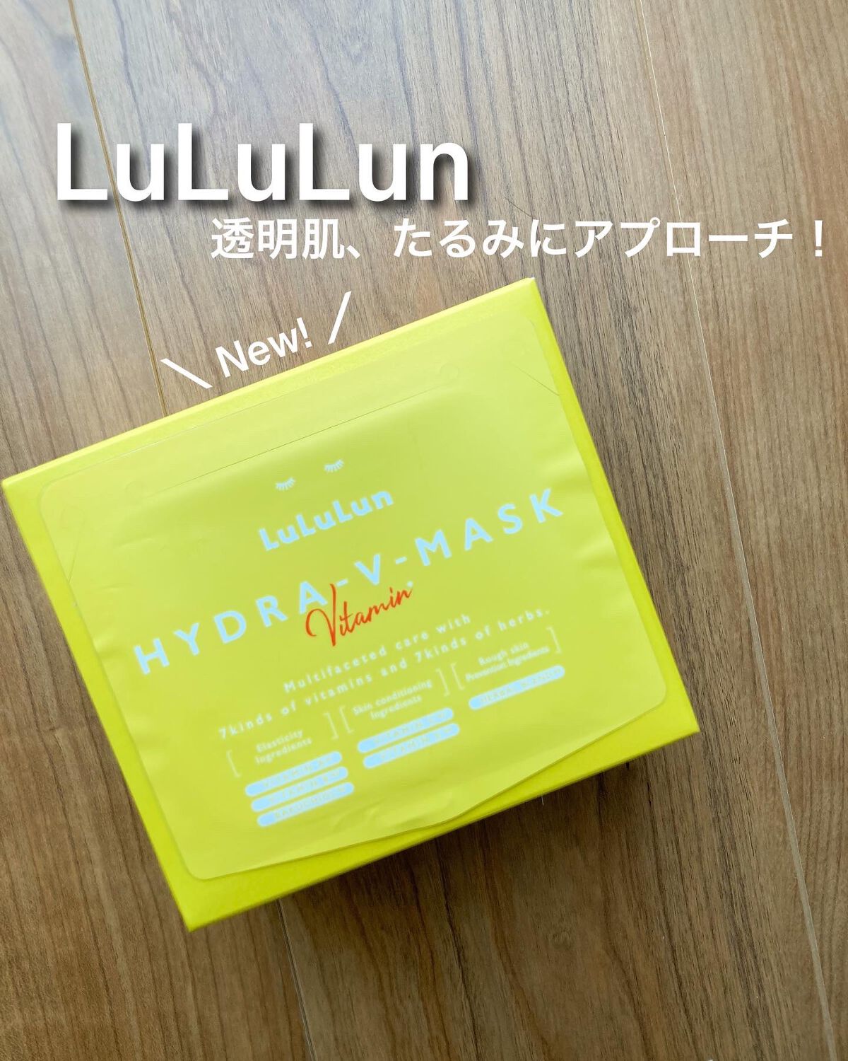 ルルルン ハイドラ V マスク/ルルルン/シートマスク・パックを使ったクチコミ（1枚目）