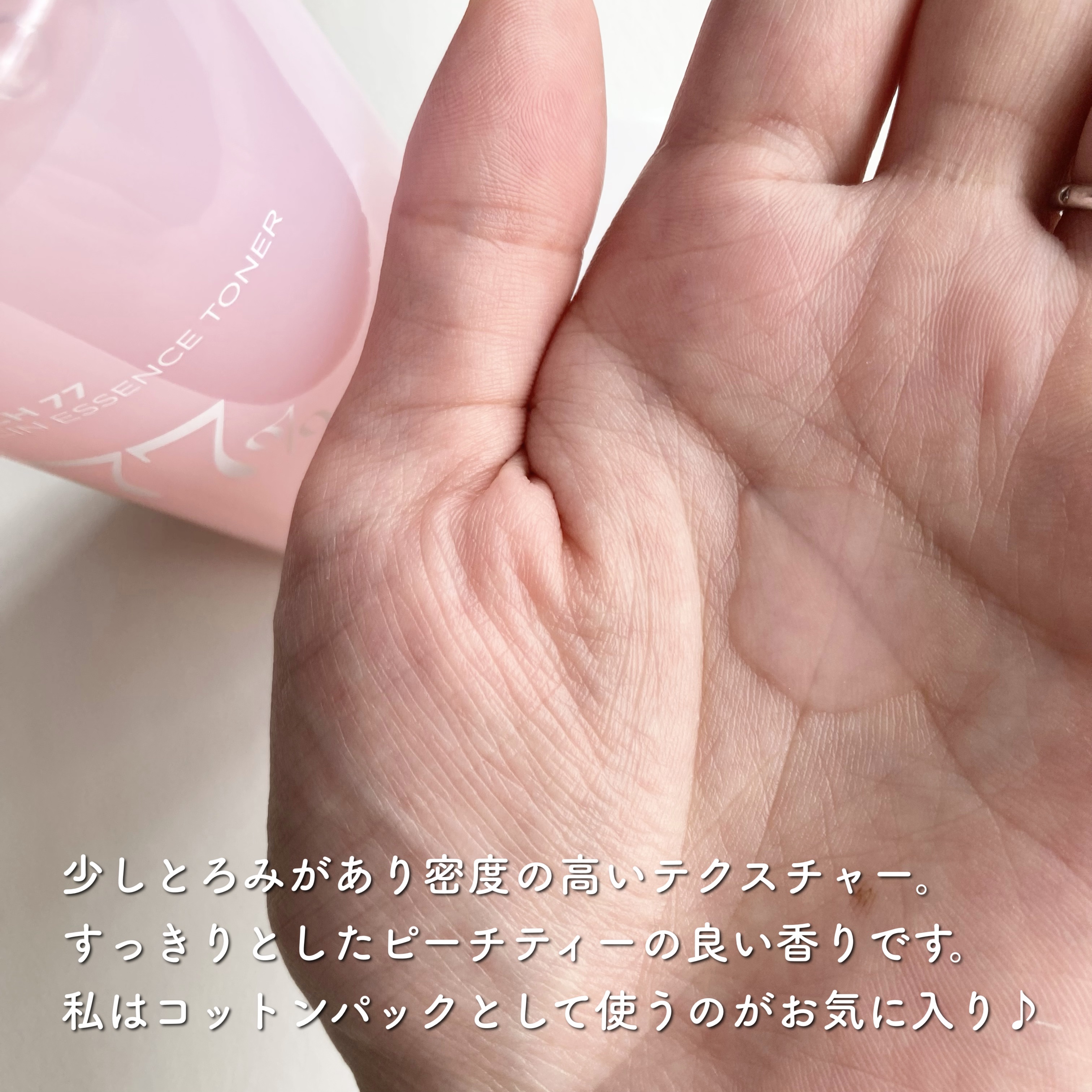 桃77％ナイアシンエッセンストナー 250ml/Anua/化粧水を使ったクチコミ（2枚目）