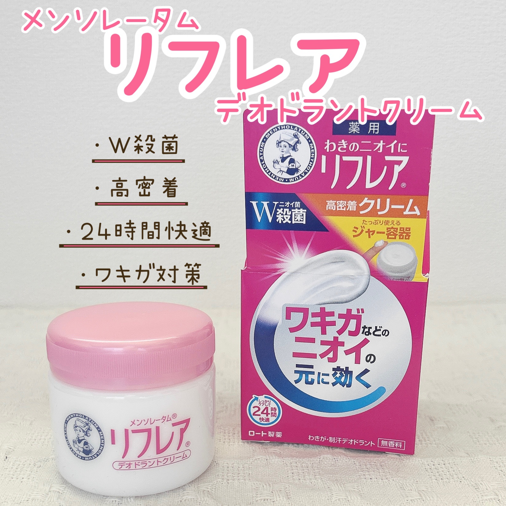 メンソレータム リフレア デオドラントクリーム/リフレア/デオドラント・制汗剤を使ったクチコミ（1枚目）