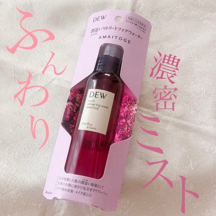uruOiリトリートフォグウォーター/DEW/ミスト状化粧水を使ったクチコミ(1枚目)