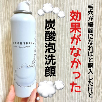 ホイップフォーム ウォッシュ/KIMESHIRO/泡洗顔を使ったクチコミ(1枚目)