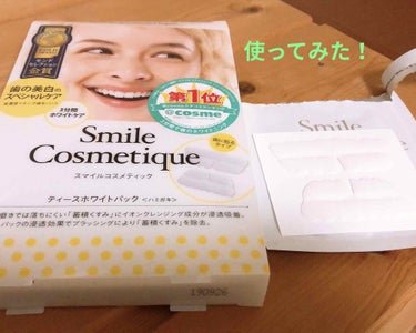 プレミアム ティースホワイトパック/Smile Cosmetique/その他オーラルケアを使ったクチコミ（1枚目）