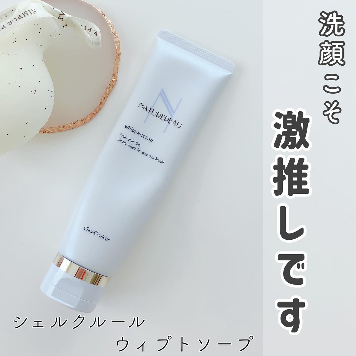 ウィプトソープ/シェルクルール/洗顔フォームを使ったクチコミ(1枚目)