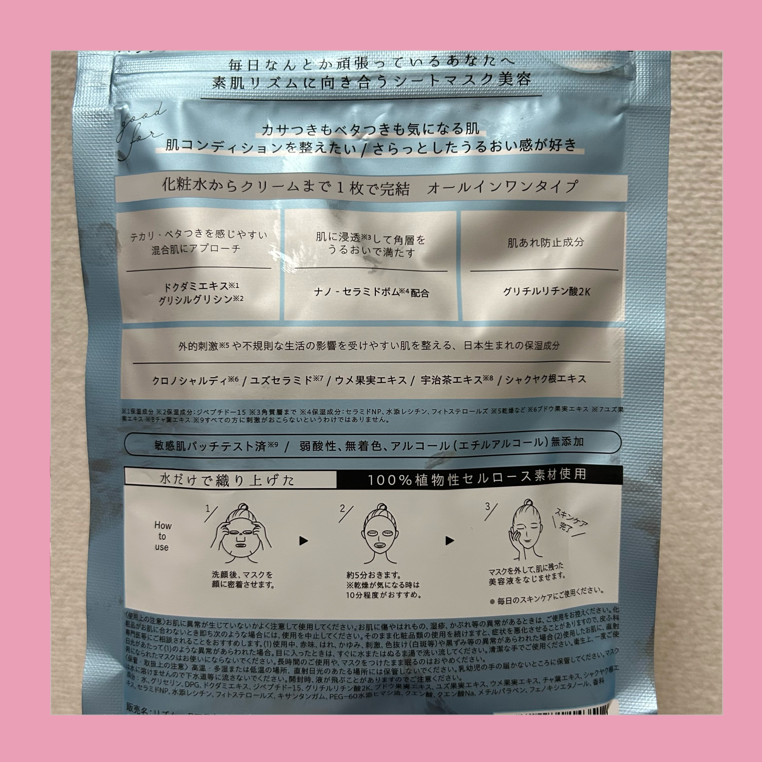 デイリーケアマスク バランス/RISM/シートマスク・パックを使ったクチコミ（2枚目）