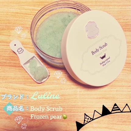 ボディスクラブフローズンペア/Laline/ボディスクラブを使ったクチコミ(1枚目)