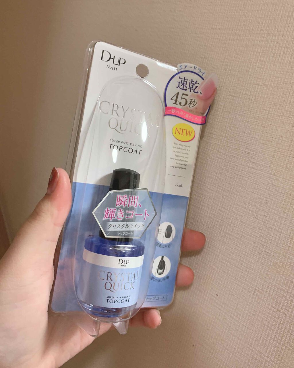 クリスタルクイック トップコート/D-UP/ネイルトップコートを使ったクチコミ（1枚目）