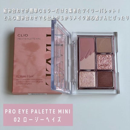 プロ アイパレット ミニ/CLIO/アイシャドウパレットを使ったクチコミ(2枚目)