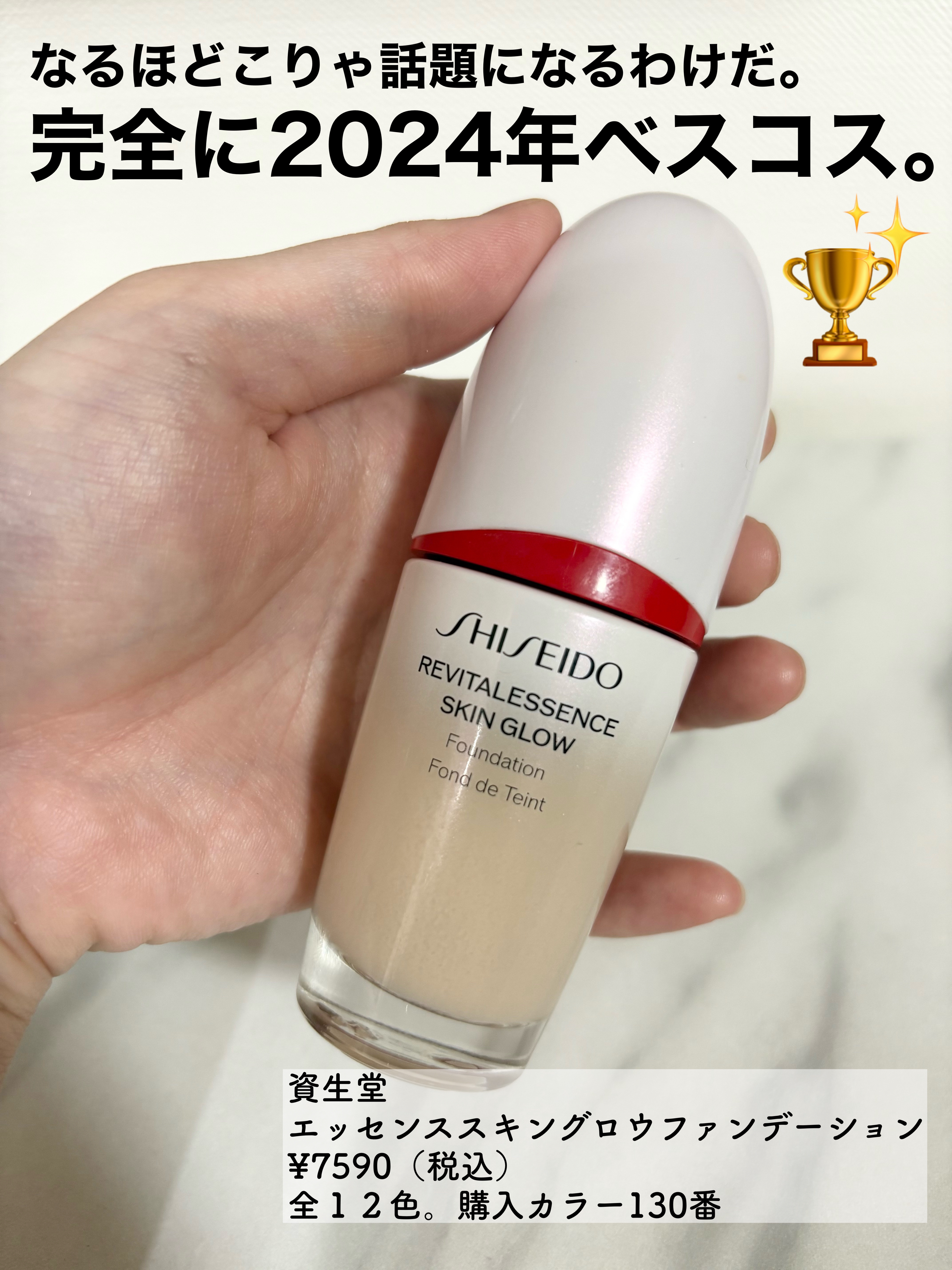 エッセンス スキングロウ ファンデーション/SHISEIDO/リキッドファンデーションを使ったクチコミ（1枚目）